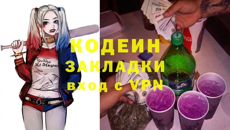 Codein Purple Drank  Слюдянка 